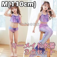 マーメイド　かわいい　キッズ　水着　人魚姫　パープル　110cm　コスプレ①