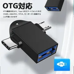 Type-C Micro to USB USB Type-C 変換アダプター 2in1 タイプC アダプタ OTG USB変換アダプタ Type-C Micro対応 OTG機能 データ転送 USBメモリ接続