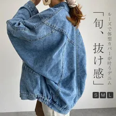 ジャケット レディース 春 秋 デニム ライトアウター 軽アウター 長袖 デニム ジャケット ドルマン 羽織り アウター 長袖 大人 女の子 大きいサイズ ビックシルエット シンプル ゆるっと シンプル ゆったりxiaokb75