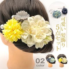 成人式 髪飾り ヘアアクセサリー 可愛い 浴衣 袴 着物 振袖 和装 成人式 前撮り 七五三 花火大会 イベント 卒園式 卒業式 結婚式 5点セット お花見 かわいい お花 子供 レディース 