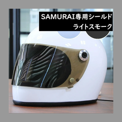 佐藤浩史様専用 レトロヘルメットSAMURAI Lサイズとライトスモーク★ セット