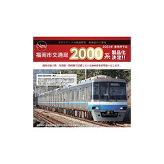ポポンデッタ Nゲージ 福岡市交通局2000系 2段帯仕様 6両セット 6034 鉄道模型 電車