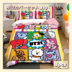 【4点まとめ売り】BT21 ルームマット敷きパッド 布団カバー ペーパーホルダー 4点まとめ売り】BT21 ルームマット敷きパッド 布団カバー