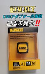 DEWALT デウォルト　USB アダプター　充電器　スマートフォン　携帯　雑貨
