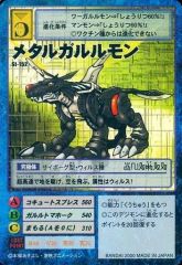 旧デジモンカード St-559 メタルガルルモン - メルカリ