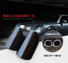 2004年ポルシェ996カレラ後期 純正マフラーカッター 2004年ポルシェ996カレラ後期 純正マフラーカッター - メルカリ