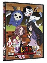 怪談レストラン 弐 2枚組 DVD 新品未開封！ アニメ 廃盤品！ - メルカリ