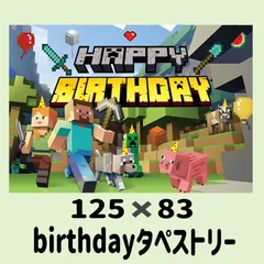 マイクラタペストリー　バースデータペストリー　誕生日装飾