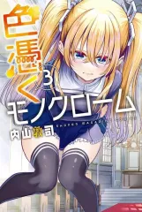 【３名枠非売品　新品未使用】色憑くモノクローム ポスター 2025年最新】色憑くモノクロームの人気アイテム - メルカリ