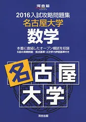 名古屋大学 入試問題 参考書セット 11/22（木）大学受験問題集参考書の仕入買取/数学・英語・物理