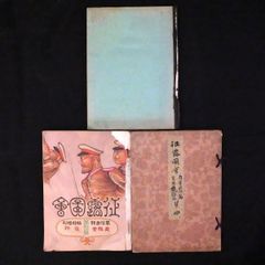 谷崎潤一郎 「蓼食う虫」 初版本・昭和4年・改造社・函 - メルカリ