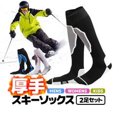 スキーソックス スノボ靴下 2足セット 黒/白/青 男女 子供 アウトドアソックス あったか靴下 厚手 吸汗 高通気 衝撃吸収 ハイソックス 防寒 保温