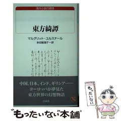 10000円相当ユルスナール入手困難洋書3点セット