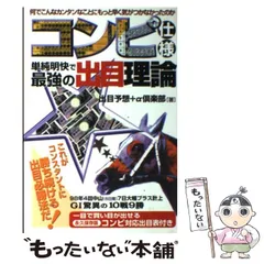 中古】 コンピ仕様 単純明快で最強の出目理論 / 出目予想+α倶楽部