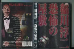 2025年最新】稲川淳二 dvdの人気アイテム - メルカリ