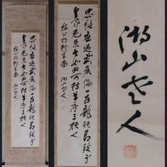 恵園 唐 蘇颋詩 紙本肉筆 書 掛軸 共箱 送料込み260707 - メルカリ