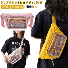 送料無料 クリアポケット付き ボディバッグ 痛バック 見せバッグ 推し活 オタ活 アイドル コスプレ 韓国 大人 お出かけ ショルダーバッグ 小さめ 軽量 クリア 透明 おしゃれ かわいい 斜めがけ #shbgdd111