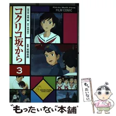 2024年最新】コクリコ坂から フィルムの人気アイテム - メルカリ