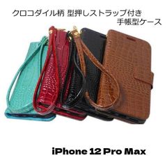 iPhone 12 Pro Max 手帳型 スタンド カードホルダー PUレザー ポリウレタンレザー クロコ柄 クロコダイル柄 型押し 鰐柄 わに柄 ワニ柄 アニマル ケース カバー