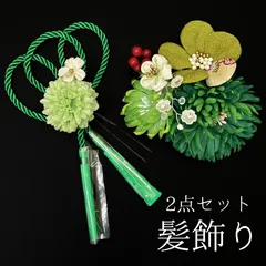 【緑 花 髪飾り 2点セット】 成人式 卒業式 結婚式 振袖 袴 訪問着 着物 和装 浴衣 ゆかた 緑色 花飾り コーム式 Uピン式  髪留め クリスタルビーズ  つまみ細工 タッセル HCJA199