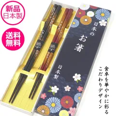 【毎日箸活で健康】若狭塗箸 夫婦箸 箱入 包装 花篝り（はなかがり） 23/21cm 食洗機対応 母の日 父の日 敬老の日 (デザイン箱)