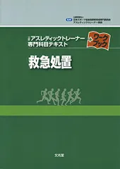 2023年最新】アスレティック トレーナー 専門 テキストの人気アイテム