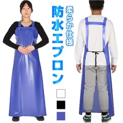 ☆ 防水エプロン lyap10254 メンズ 作業用エプロン 撥水 エプロン ロング 前掛け 業務用 ビニール 首かけ 首掛け 耐油防汚性 丈夫 耐久性 男性用 男女兼用 レディース シンプル 無地 ガーデニング DIY 洗車 給食 精肉 鮮魚 水産加工