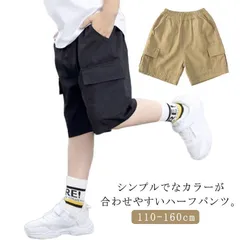送料無料 ハーフパンツ キッズ カーゴパンツ ジュニア 男の子 子供服 チノパンツ 半ズボン 短パン 5分丈 無地 110cm 120cm 130cm 140cm 150cm 160cm 薄手 春 夏#sam1586