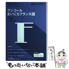 2024年最新】nhk フランス語 ラジオの人気アイテム - メルカリ