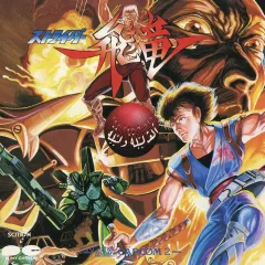 【非売品】ストライダー飛竜 プレイステーション PS カプコン B2 ポスター Amazon.co.jp: ストライダー飛竜 プレイステーション PS