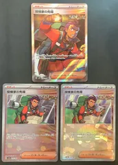 【即購入可能】 ポケモンカード 探検家の先導 3枚セット(SR×1、モンスターボールミラー×2) ワイルドフォース テラスタルフェスex
