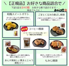 2024年最新】ポテト饅頭の人気アイテム - メルカリ