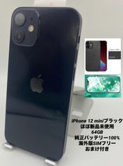 ★ほぼ新品未使用★充電回数７回★iPhone 12 mini 64GB ブラック/海外版シムフリー/純正バッテリー100%/新品おまけ多数　12mn-122