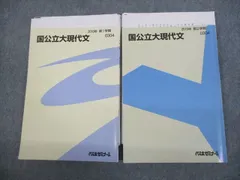 VH10-054 代々木ゼミナール 代ゼミ 国公立大現代文 テキスト通年セット