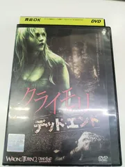 2024年最新】クライモリ デッド・エンド [DVD]の人気アイテム - メルカリ