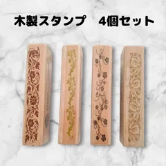 スタンプセット　木製　4個　はんこ　花模様アンティーク風　ハンドメイドに