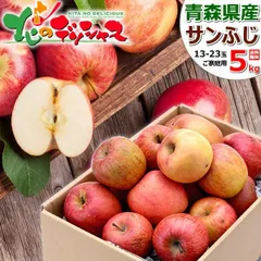 【出荷中】 青森県産 ご家庭用 りんご サンふじ 5kg (訳あり/13玉～23玉入り) 旬 ふじ リンゴ 林檎 わけあり ご自宅用 ご家庭用 お家用 お得 果物 フルーツ 山形県 山形県直送 グルメ お取り寄せ