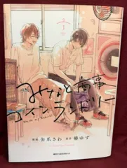 KADOKAWA MFC ジーンピクシブシリーズ 缶爪さわ !!)みなと商事コインランドリー 1