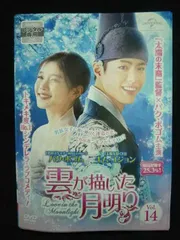 2026年最新】雲が描いた月明かりdvdの人気アイテム - メルカリ