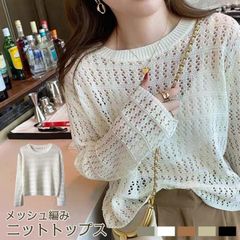 ニットトップス レディース メッシュ編み 重ね着 薄手 トップス レイヤード ラウンドネック 穴あき 透け感 長袖 体型カバー プルオーバー ゆったり おしゃれ 抜け感 春夏 xzdsodv