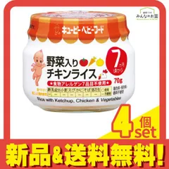 ベビーフード野菜入りチキンライス 70g 4個セット まとめ売り