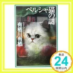 2025年最新】有栖川有栖の人気アイテム - メルカリ