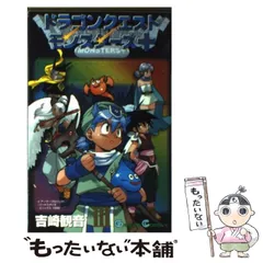 中古】 ドラゴンクエストモンスターズ＋ 3 （ガンガンコミックス