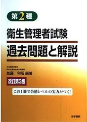 第２種衛生管理者パーフェクト７００問 スーパー合格 '１３～'１４年版 ...