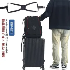 スーツケースベルト スーツケースバンド バッグとめるベルト キャリーバッグ 荷物 バッグ とめる 固定 ベルト 落下防止 調整可能 送料無料#kaka1236