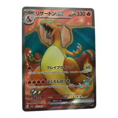 ポケモンカード　リザードンex sr 25枚 リザードンex(349/190 SAR) [SV4a] - Meccha Japan