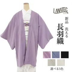 新品 お仕立て上がり 人気 LANATEC LEI ラナテック レイ 洗える 着姿が美しい 長羽織　新色追加　5色  seax19