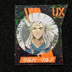 ベイブレードX XTRAホロステッカー/エンブレムステッカー/シルバーウルフ