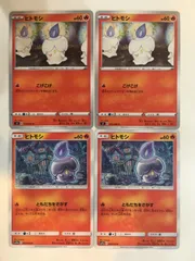 ポケモンカード　ポケカ　ヒトモシ　４枚　まとめ処分　S-39