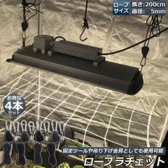 ロープラチェット 4本セット ロープハンガー 荷造りベルト フック カラビナ 吊り下げ 荷締機 調整ロープ 2m ハンガー 滑車 便利 タープテント BBQ アウトドア シェード 引越し 運搬 テント ロープ キャンプ バックル